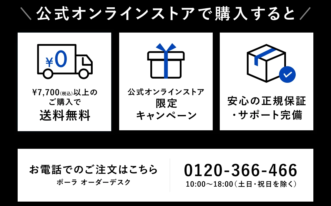 \公式オンラインストアで購入すると/安心の正規保証・サポート完備
