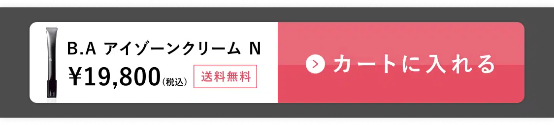 B.A アイゾーンクリーム N カートに入れる