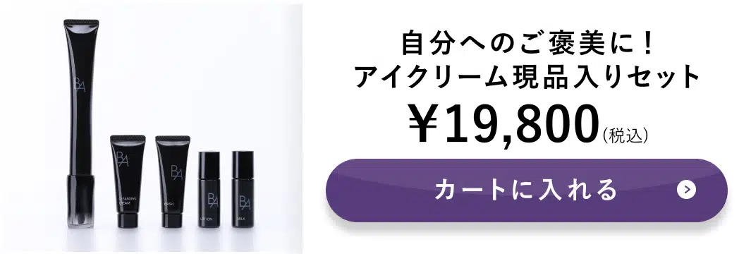 目もとのゆるみもホームケア「B.A アイゾーンクリーム 7」 | ポーラ