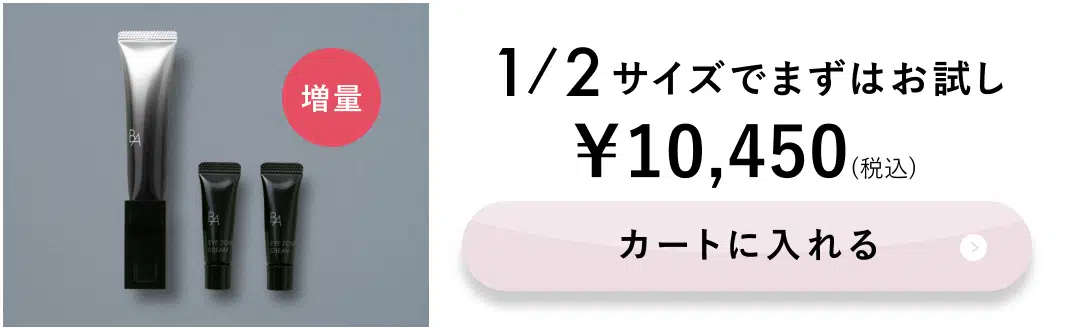 1/2サイズでまずはお試し カートに入れる