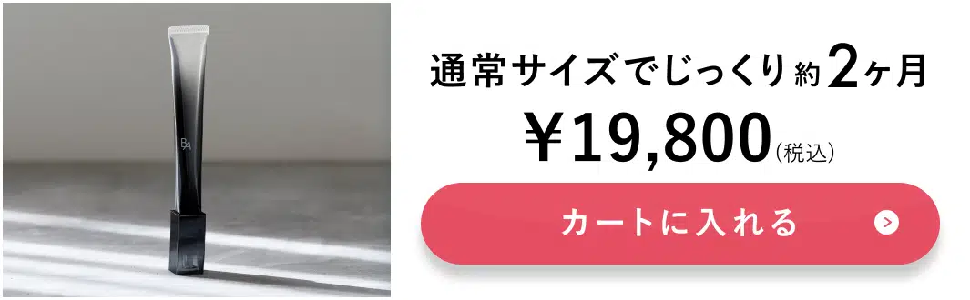 今こそ始める、目もとケア。「B.A アイゾーンクリーム N」 | ポーラ