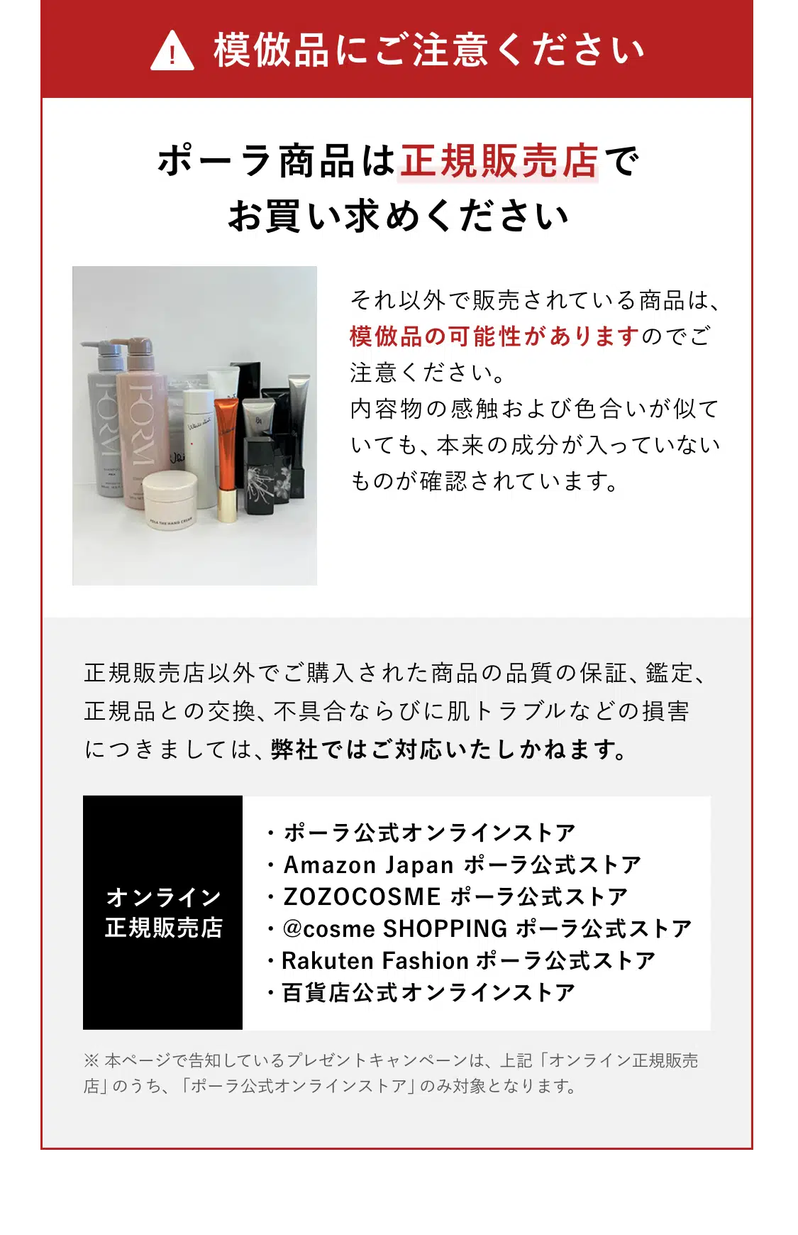 模倣品にご注意ください