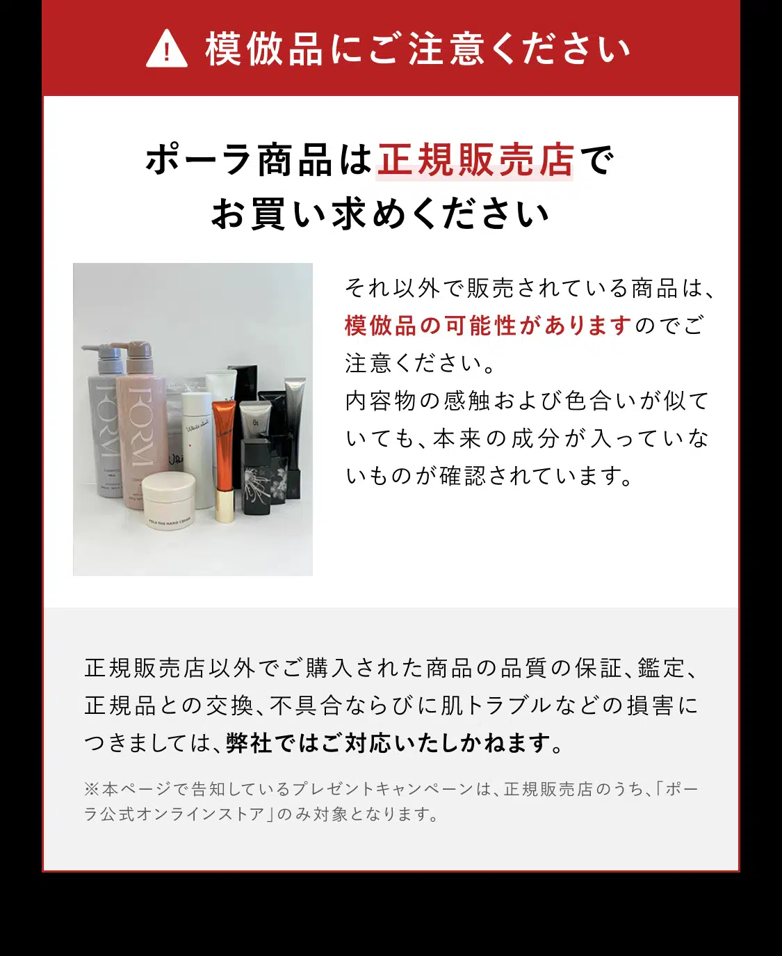 模倣品にご注意ください