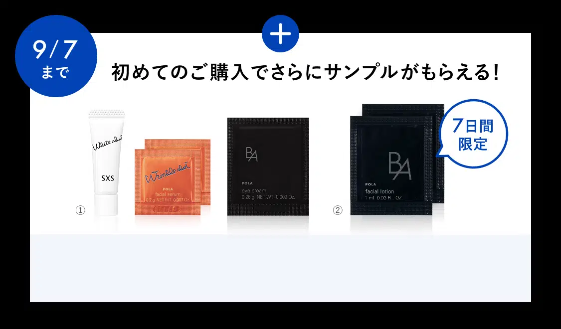 B.A アイゾーンクリーム N ハーフサイズ 発売記念キット