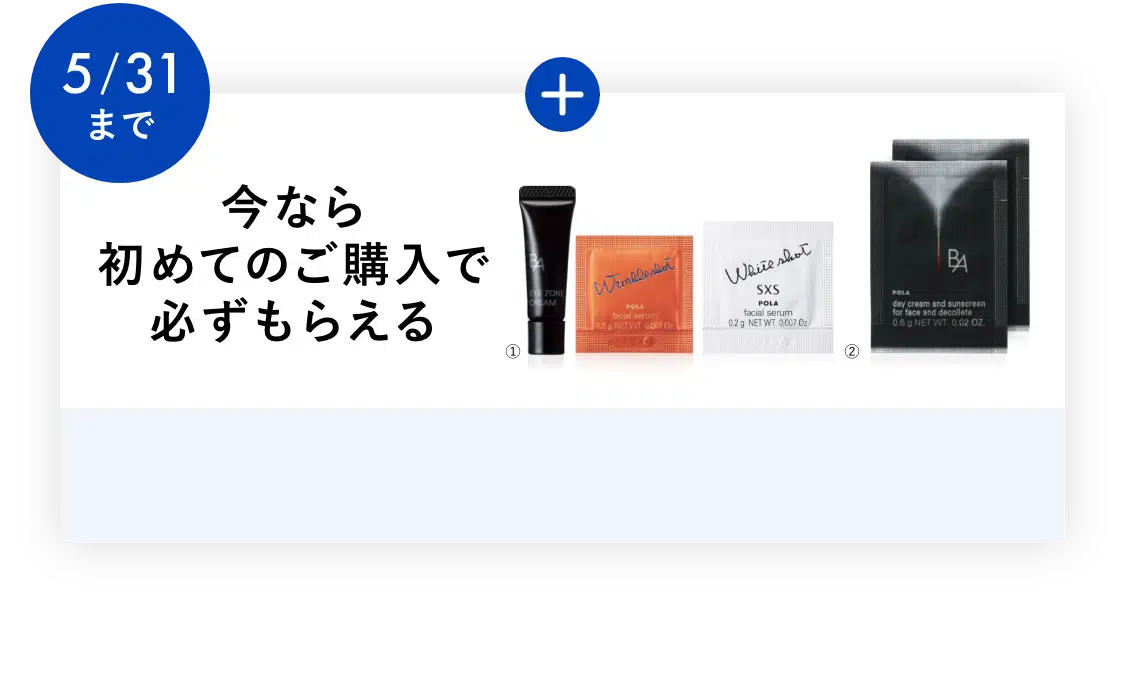 B.A アイゾーンクリーム N ハーフサイズ 発売記念キット