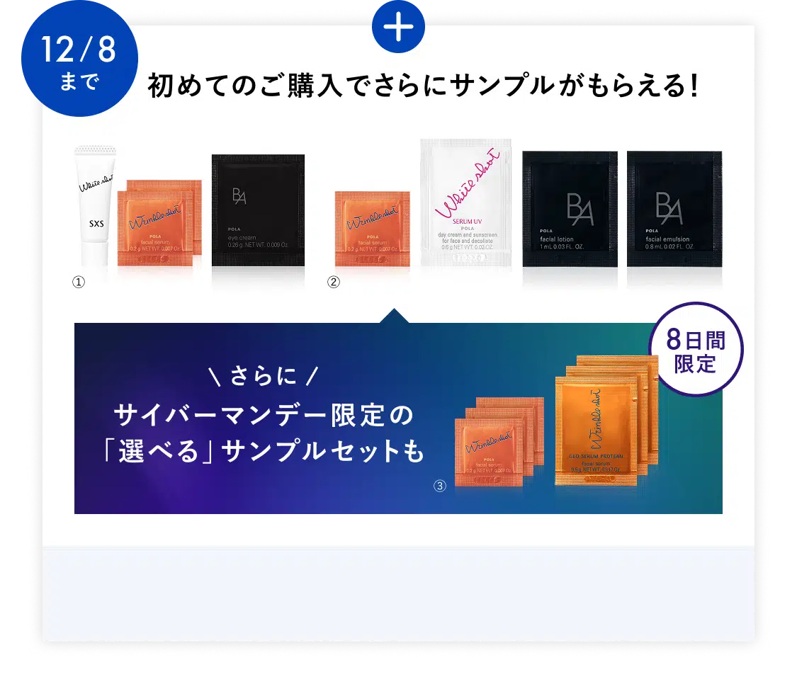 初めてのご購入でさらにサンプルがもらえる！