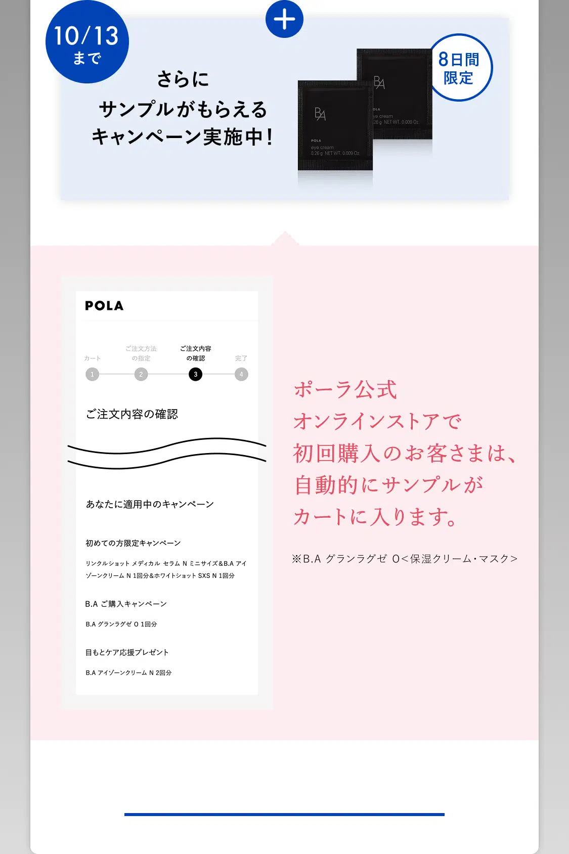 初めてのご購入でさらにサンプルがもらえる！