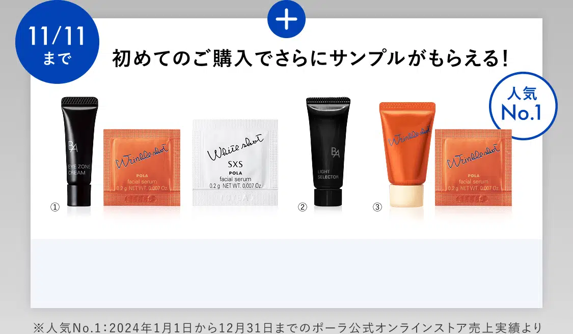 初めてのご購入でさらにサンプルがもらえる！