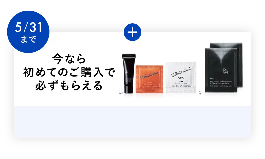 B.A アイゾーンクリーム N ハーフサイズ 発売記念キット