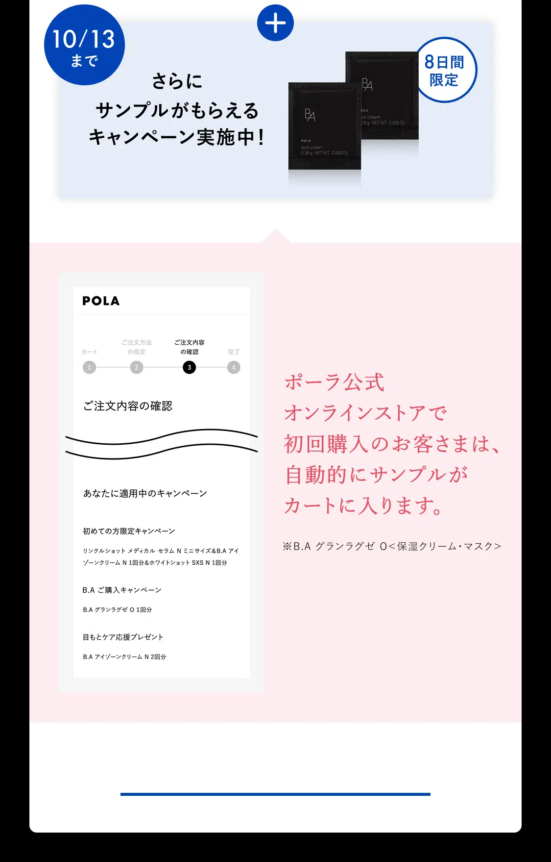 初めてのご購入でさらにサンプルがもらえる！