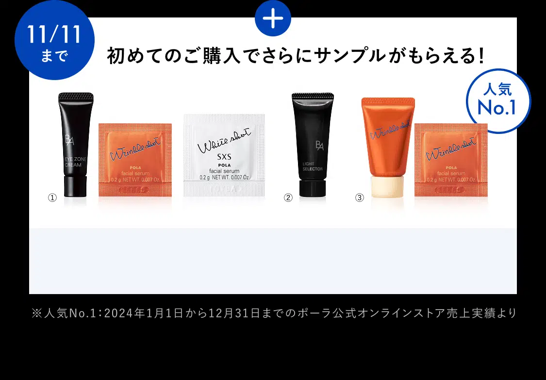 初めてのご購入でさらにサンプルがもらえる！