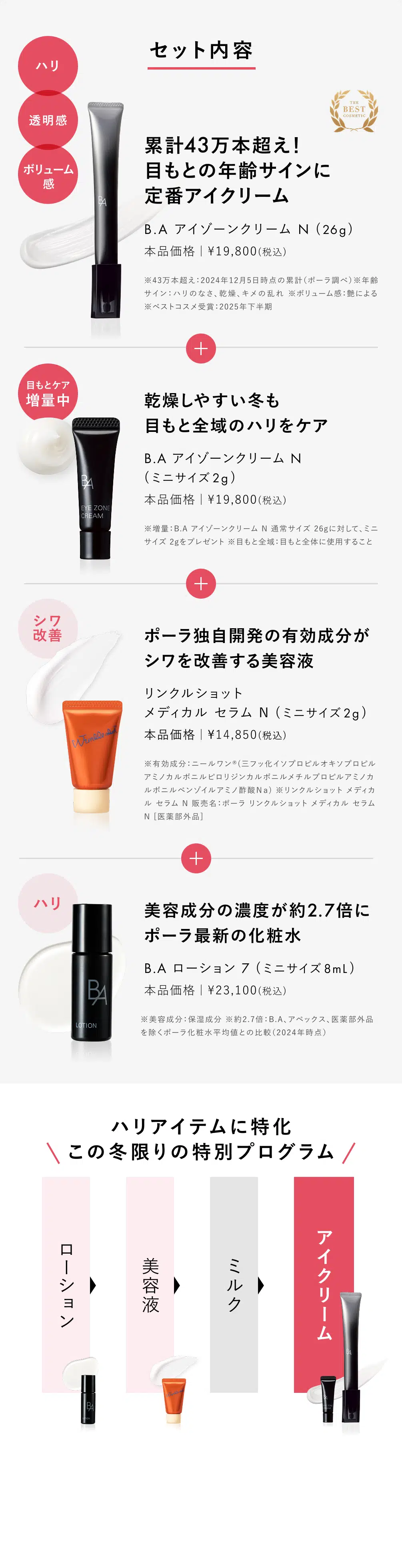 セット内容の詳細を見る