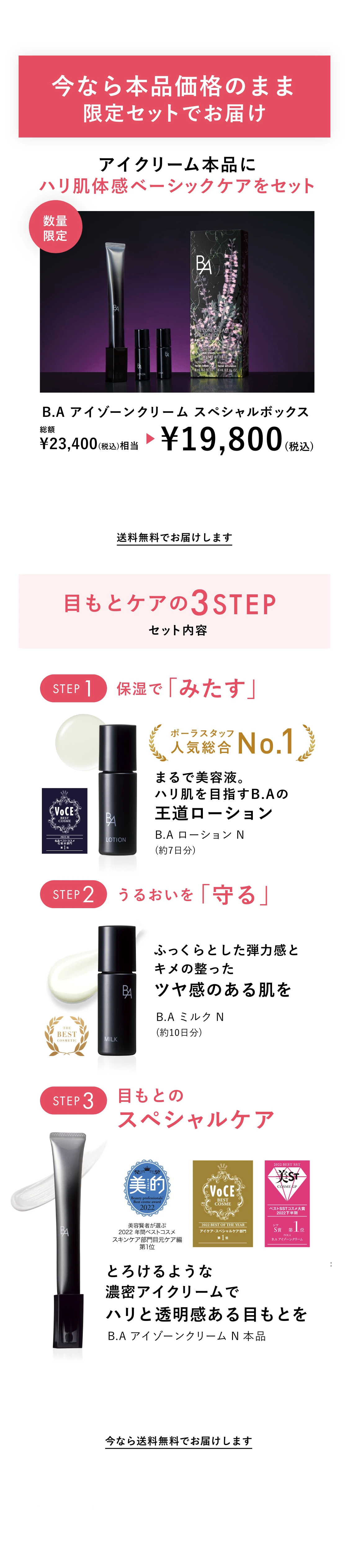 今こそ始める、目もとケア。「B.A アイゾーンクリーム N」 | ポーラ 
