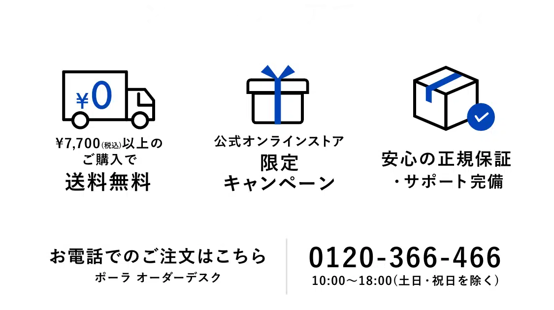 公式オンラインストアで購入すると 合計金額に応じて送料無料 公式オンラインストア限定キャンペーン 安心の正規保証・サポート完備