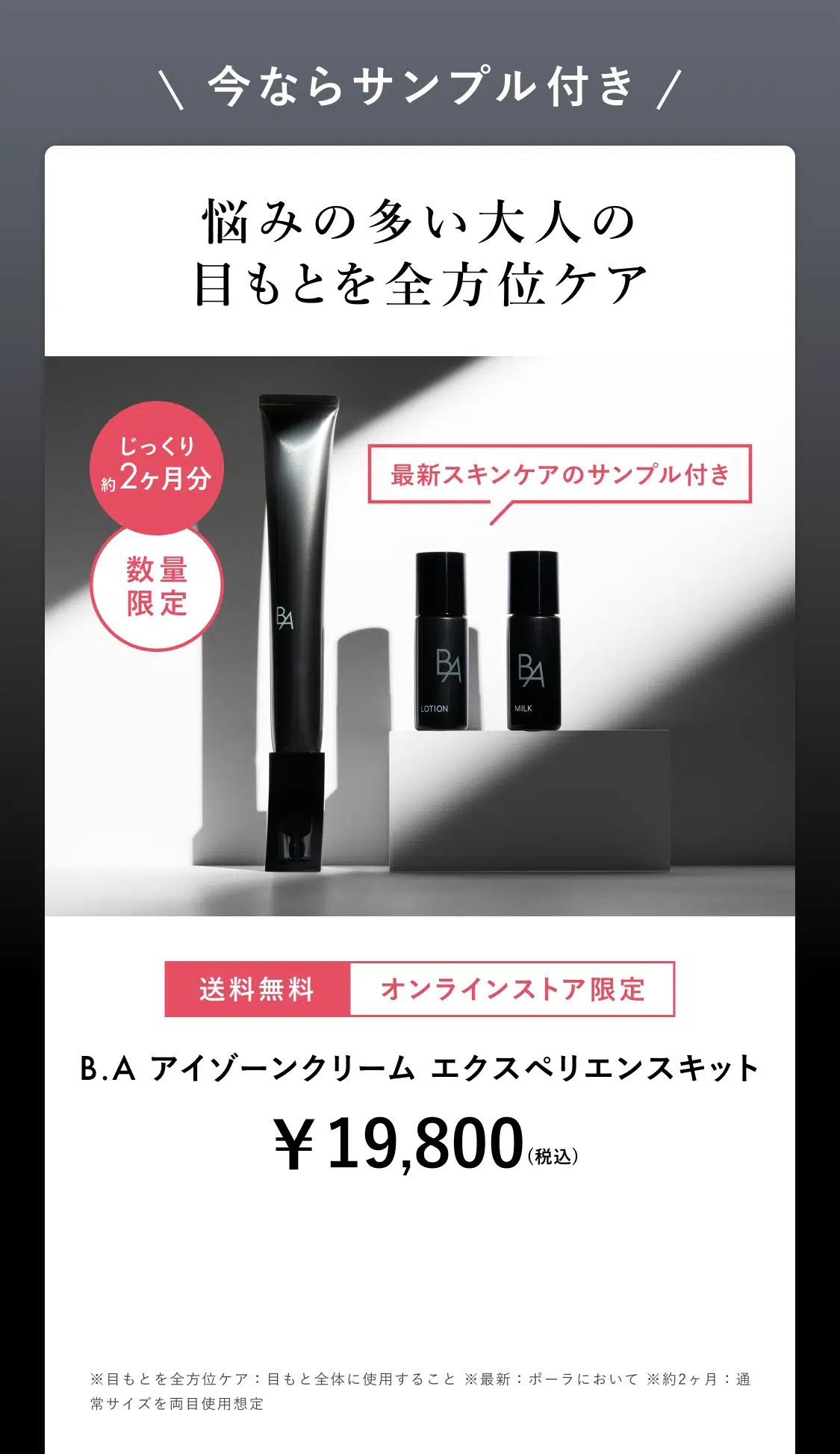 今なら先行体験サンプル付き