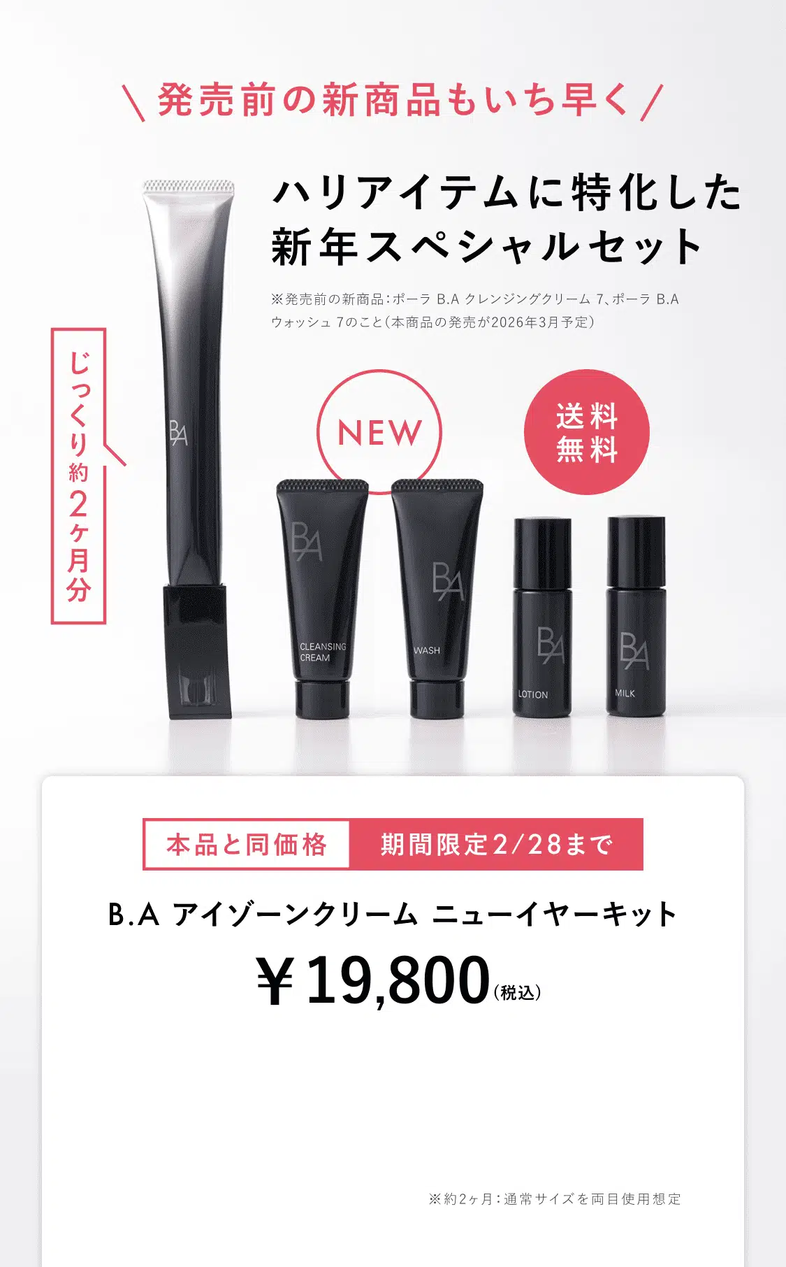 今こそ始める、目もとケア。「B.A アイゾーンクリーム N」 | ポーラ