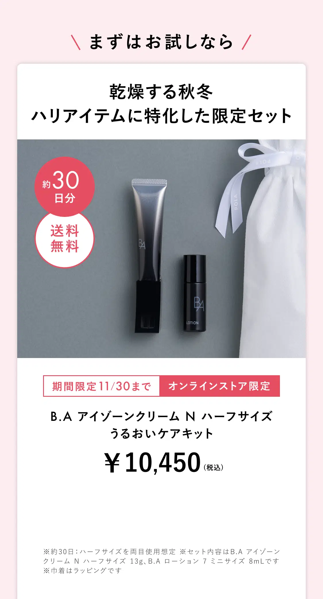 POLA B.A アイゾーンクリーム 今こそ始める、目もとケア。「B.A アイゾーンクリーム N