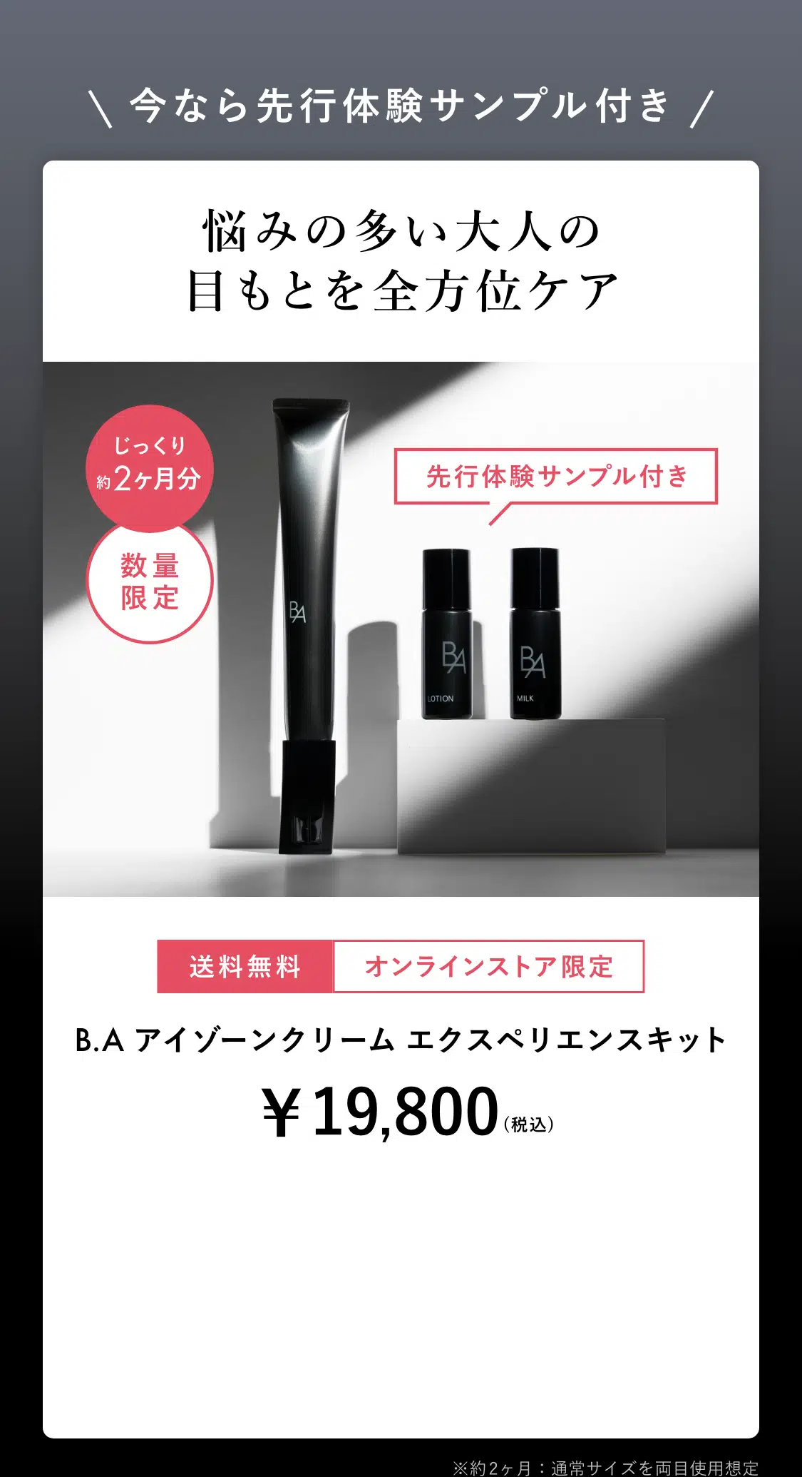 【新品、本体同量】 POLA BA アイゾーンクリーム N2g×13本 B.A アイゾーンクリーム N: 商品詳細 | ポーラ公式 エイジング