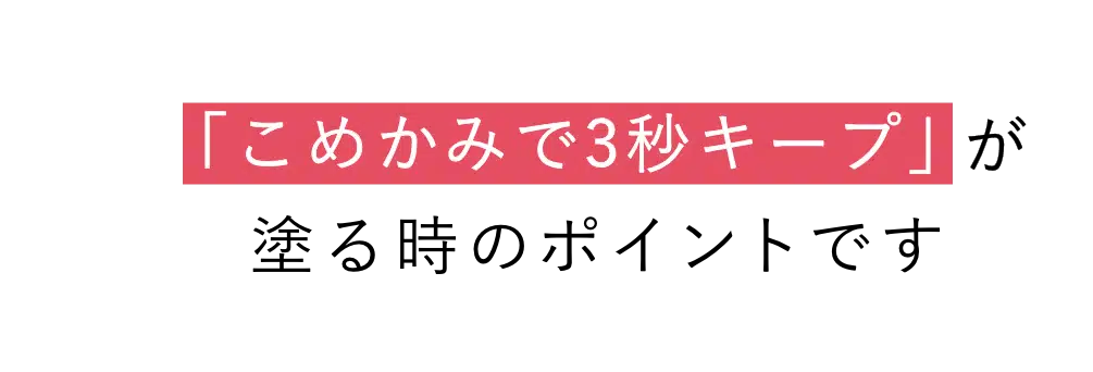 アイケアを充実させるテクニック