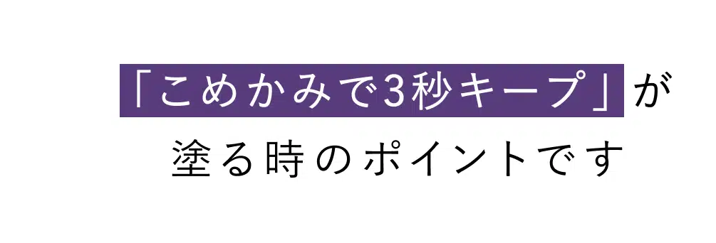 アイケアを充実させるテクニック