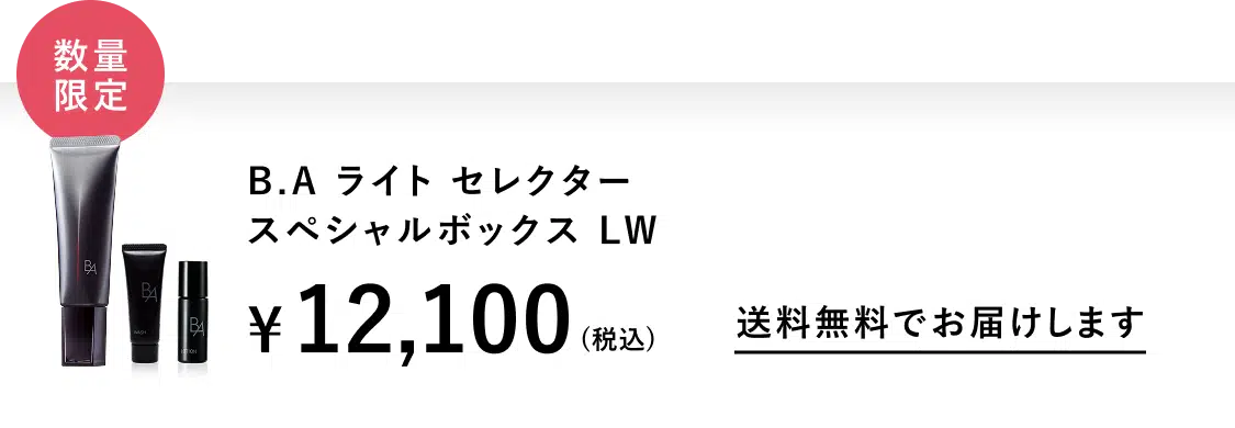 業界初、新発想の日ヤケ止め「B.A ライト セレクター」 | ポーラ公式 業界初、新発想の日ヤケ止め「B.A ライト セレクター」 | ポーラ公式