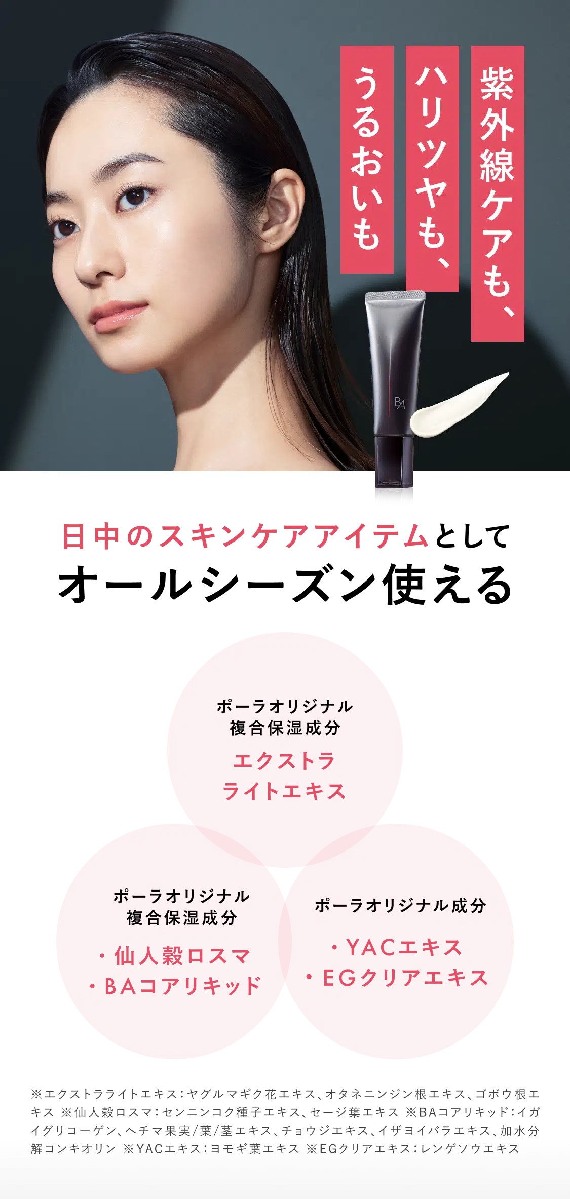 
      日中のスキンケアアイテムとしてオールシーズン活躍