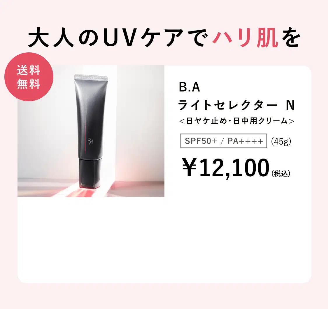 ポーラ BA ライト セレクター B.A ライト セレクター N: 商品詳細 | ポーラ公式 エイジング