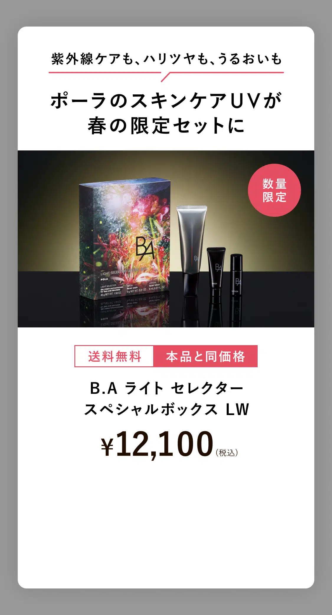 業界初、新発想の日ヤケ止め「B.A ライト セレクター」 | ポーラ公式 業界初、新発想の日ヤケ止め「B.A ライト セレクター」 | ポーラ公式