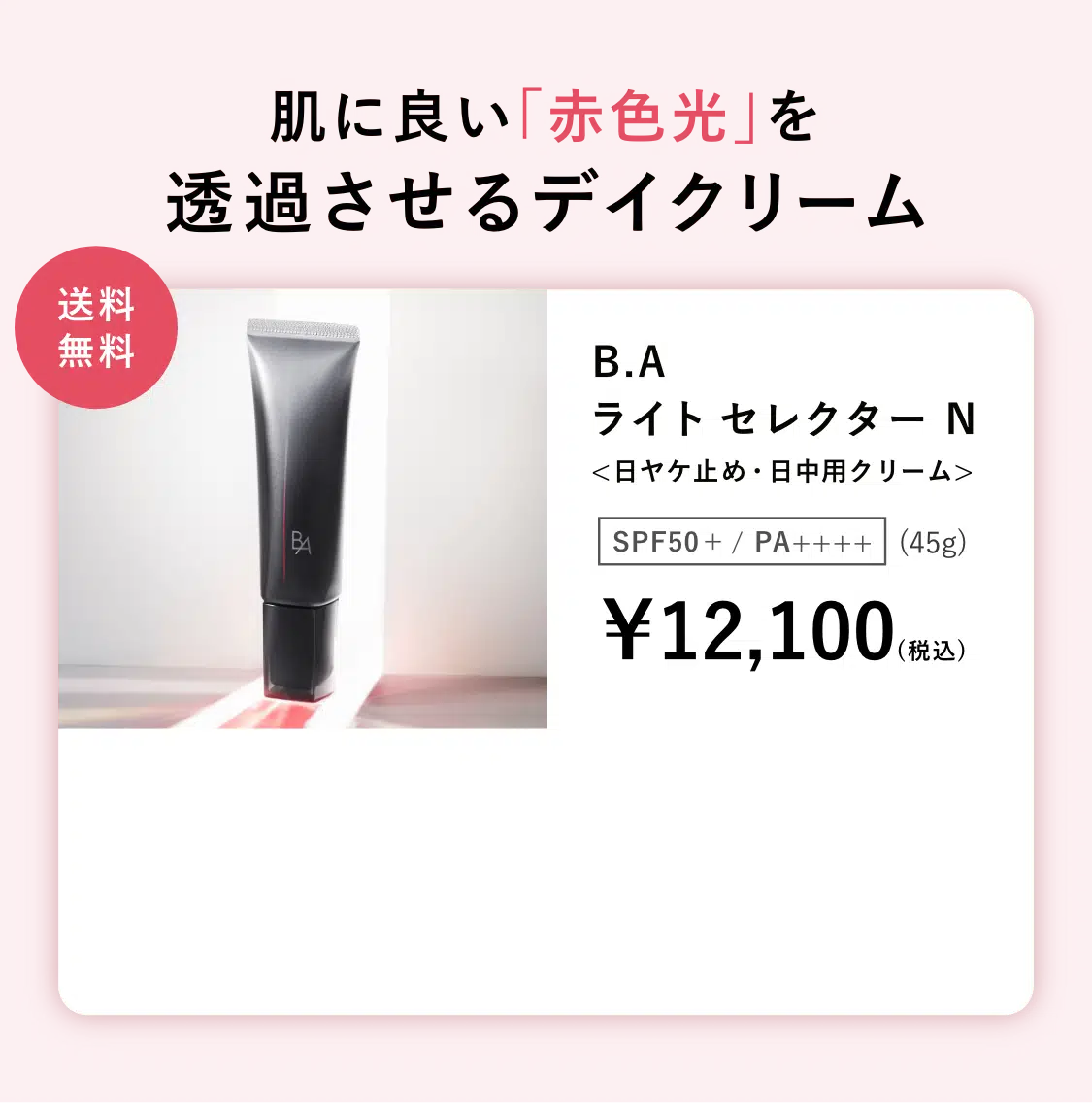 リニューアル品】POLA BAライトセレクター 45g 【リニューアル品】POLA