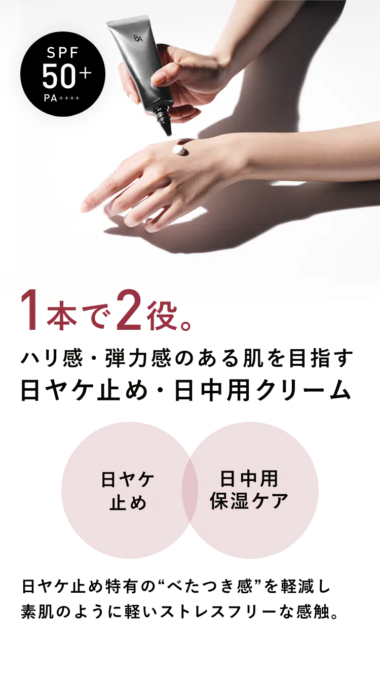 業界初、新発想の日ヤケ止め「B.A ライト セレクター」 | ポーラ公式 
