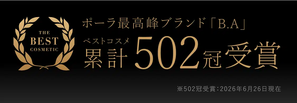 ベストコスメ第1位11冠受賞 ※11冠受賞：2024年12月末時点