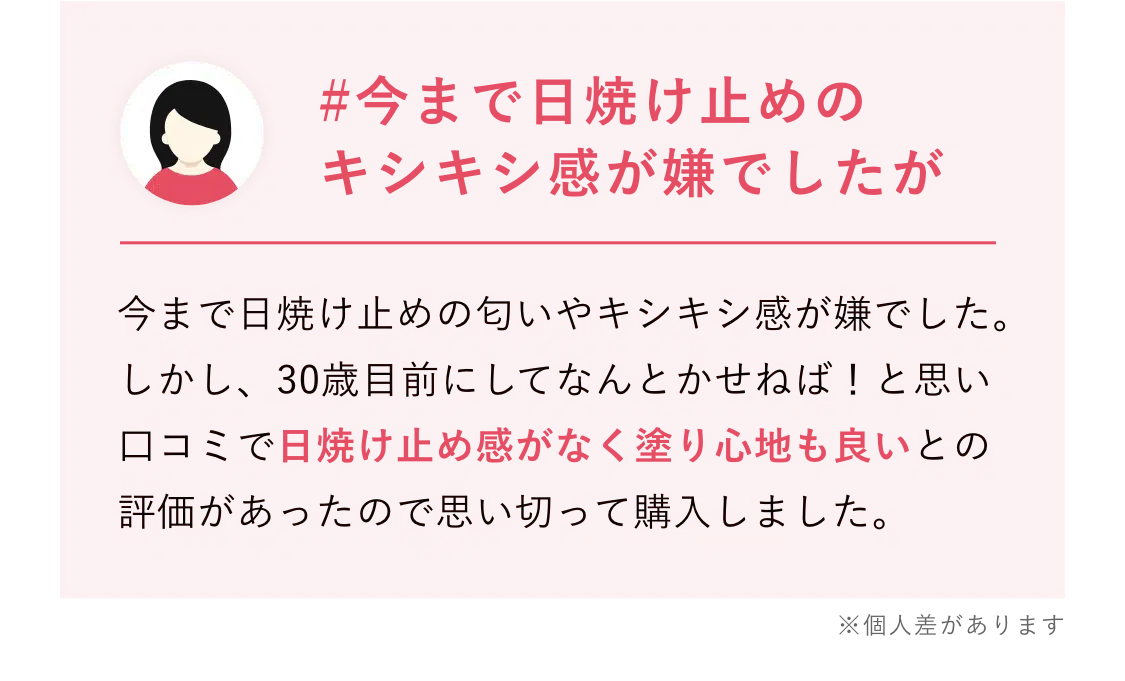#今まで日焼け止めのキシキシ感が嫌でしたが