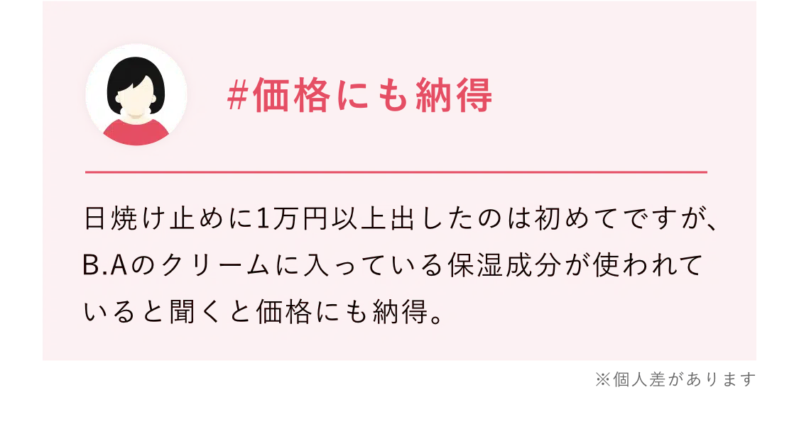 業界初、新発想の日ヤケ止め「B.A ライト セレクター」 | ポーラ