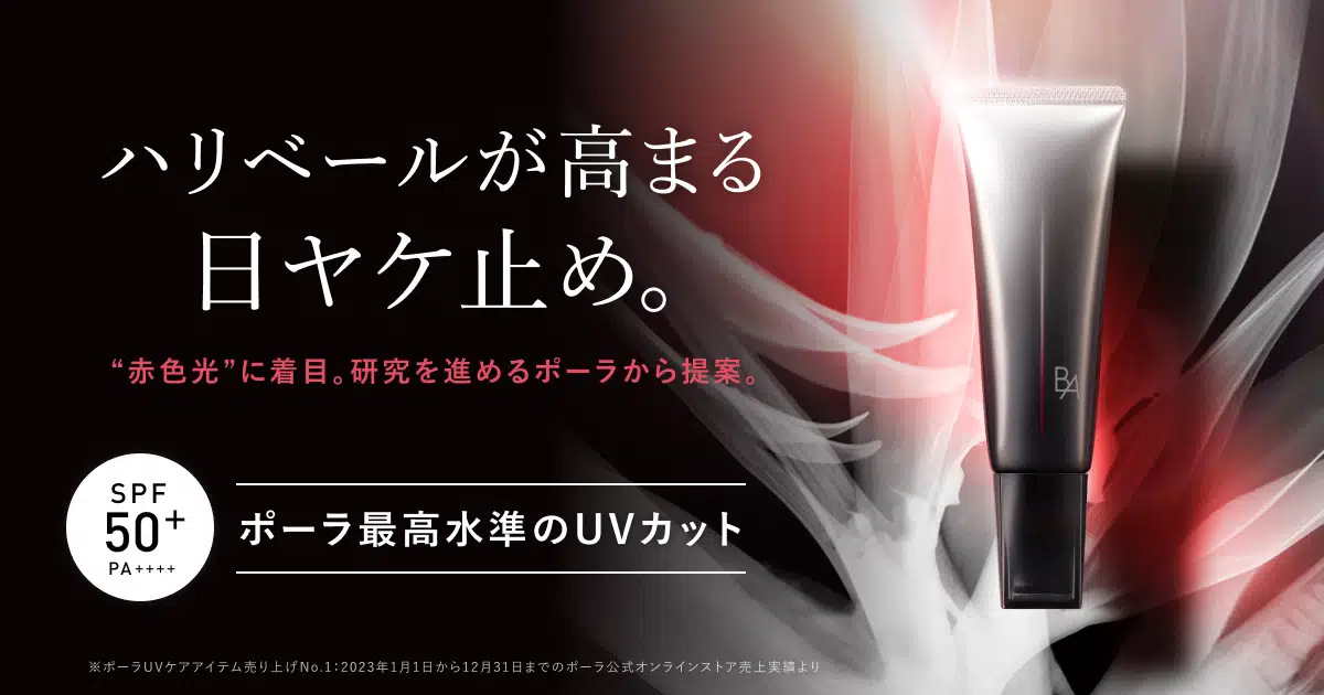 業界初、新発想の日ヤケ止め「B.A ライト セレクター」 | ポーラ公式