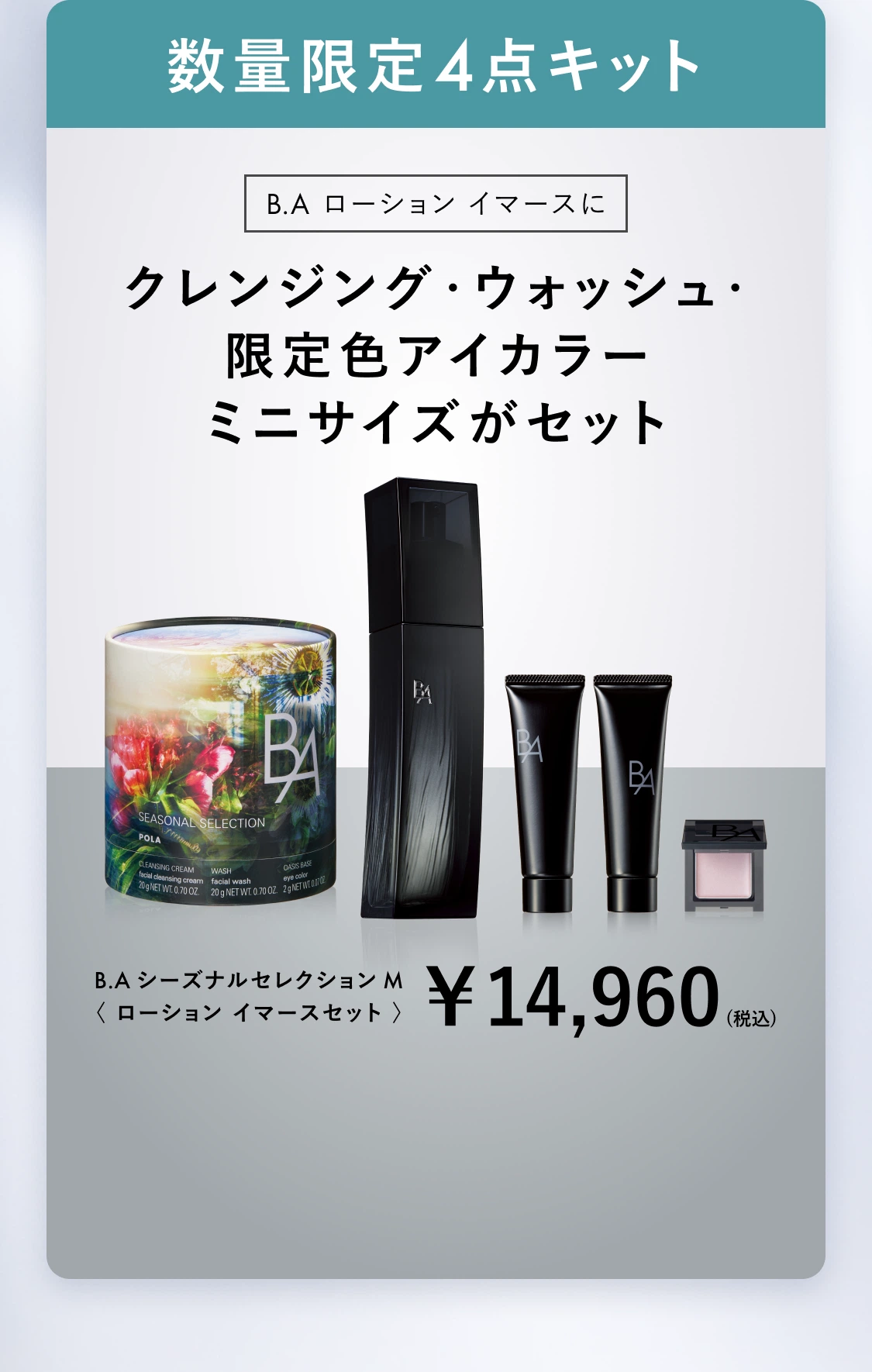 B.A ローション イマース