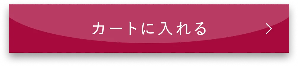 カートに入れる