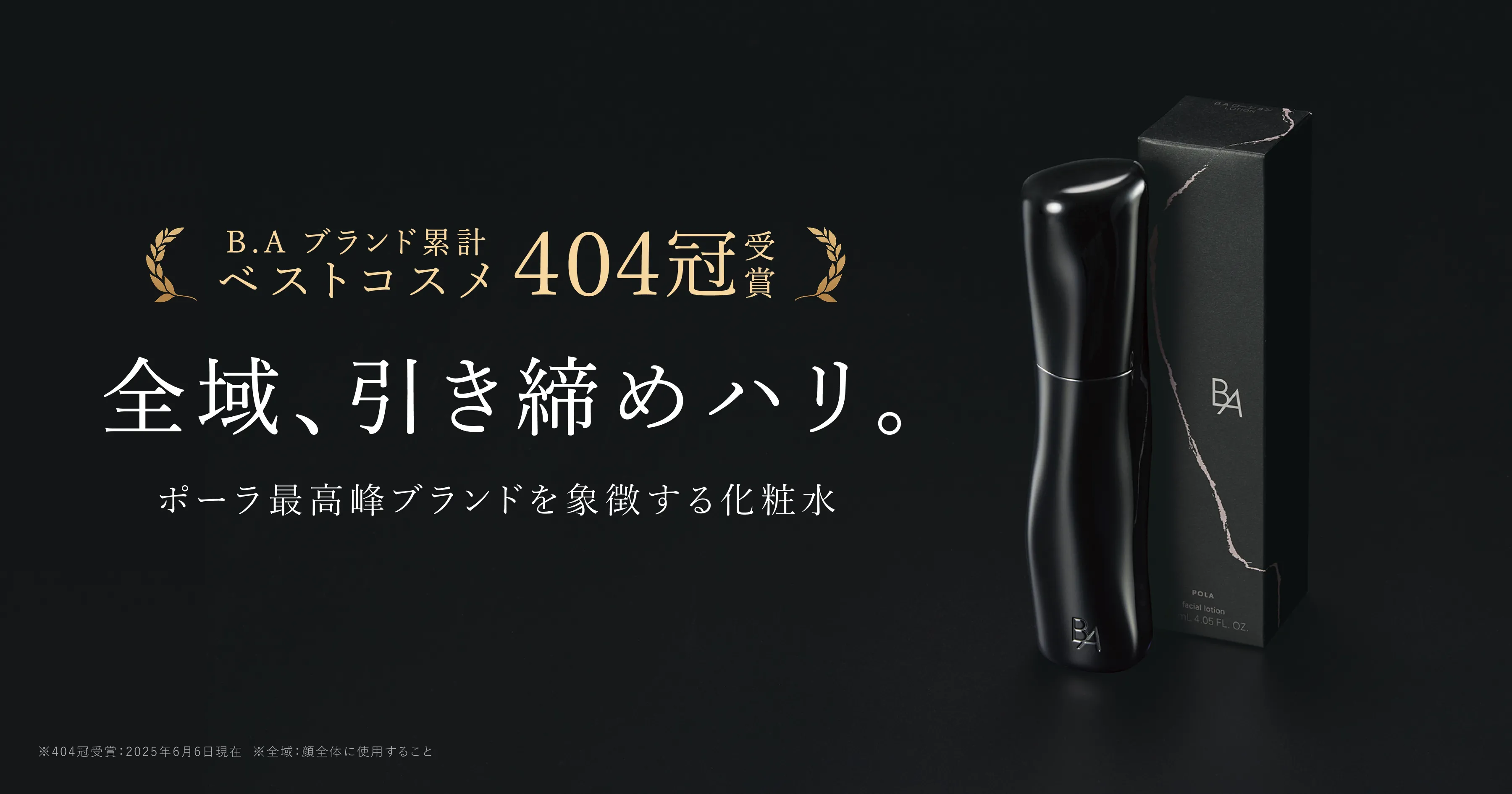新品未使用 POLA B.A ローション N ポーラ最高峰ブランドを象徴する化粧水「B.A ローション 7