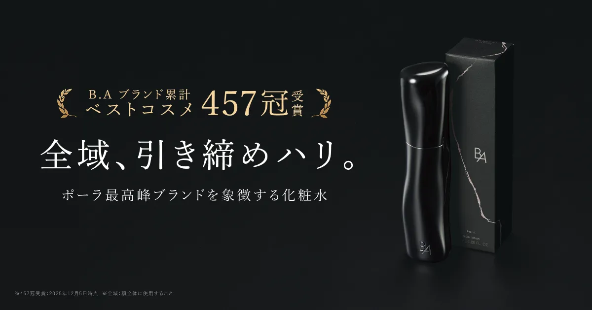 ポーラ最高峰ブランドを象徴する化粧水「B.A ローション 7」 | ポーラ