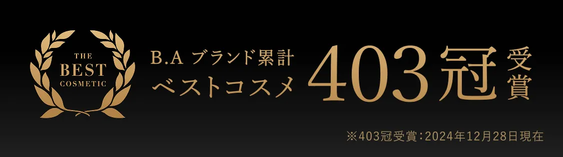 B.Aブランド累計 403冠受賞 ※403冠：2024年12月28日時点