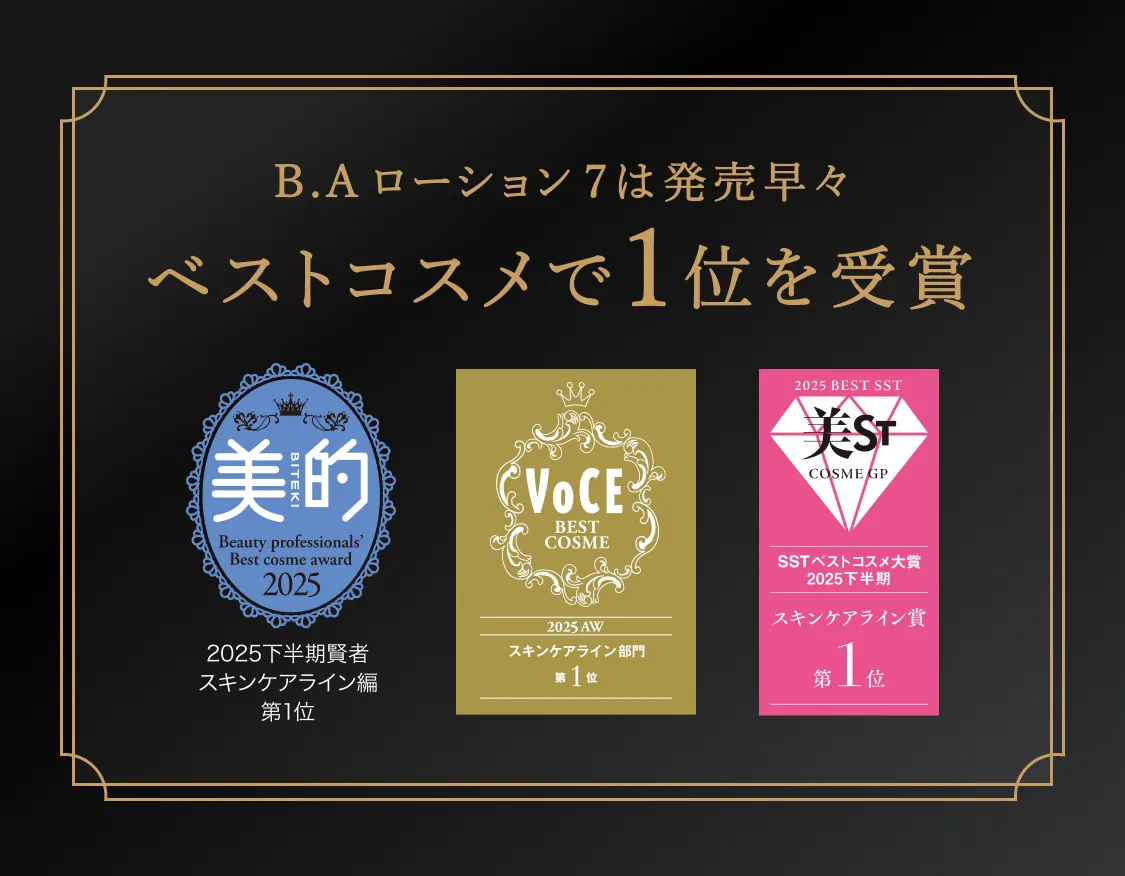B.Aローション7は発売早々 ベストコスメで1位を受賞