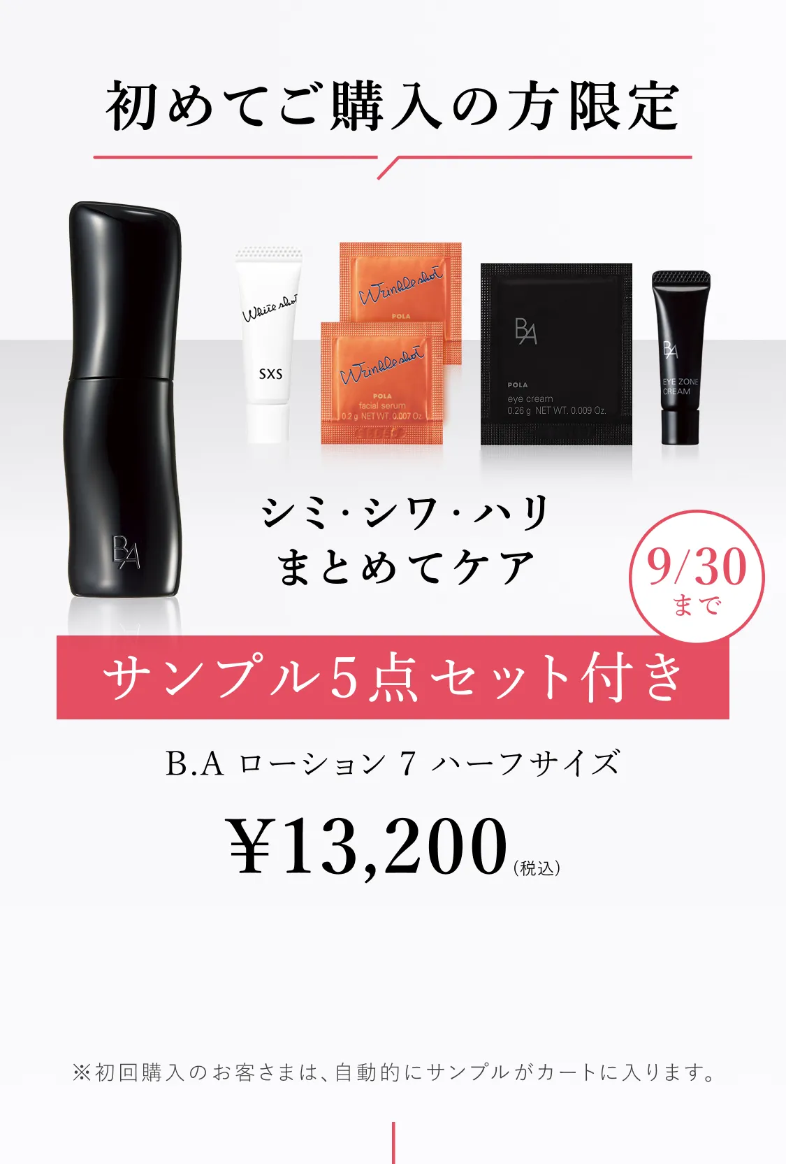 B.A ローション 7 ハーフサイズ