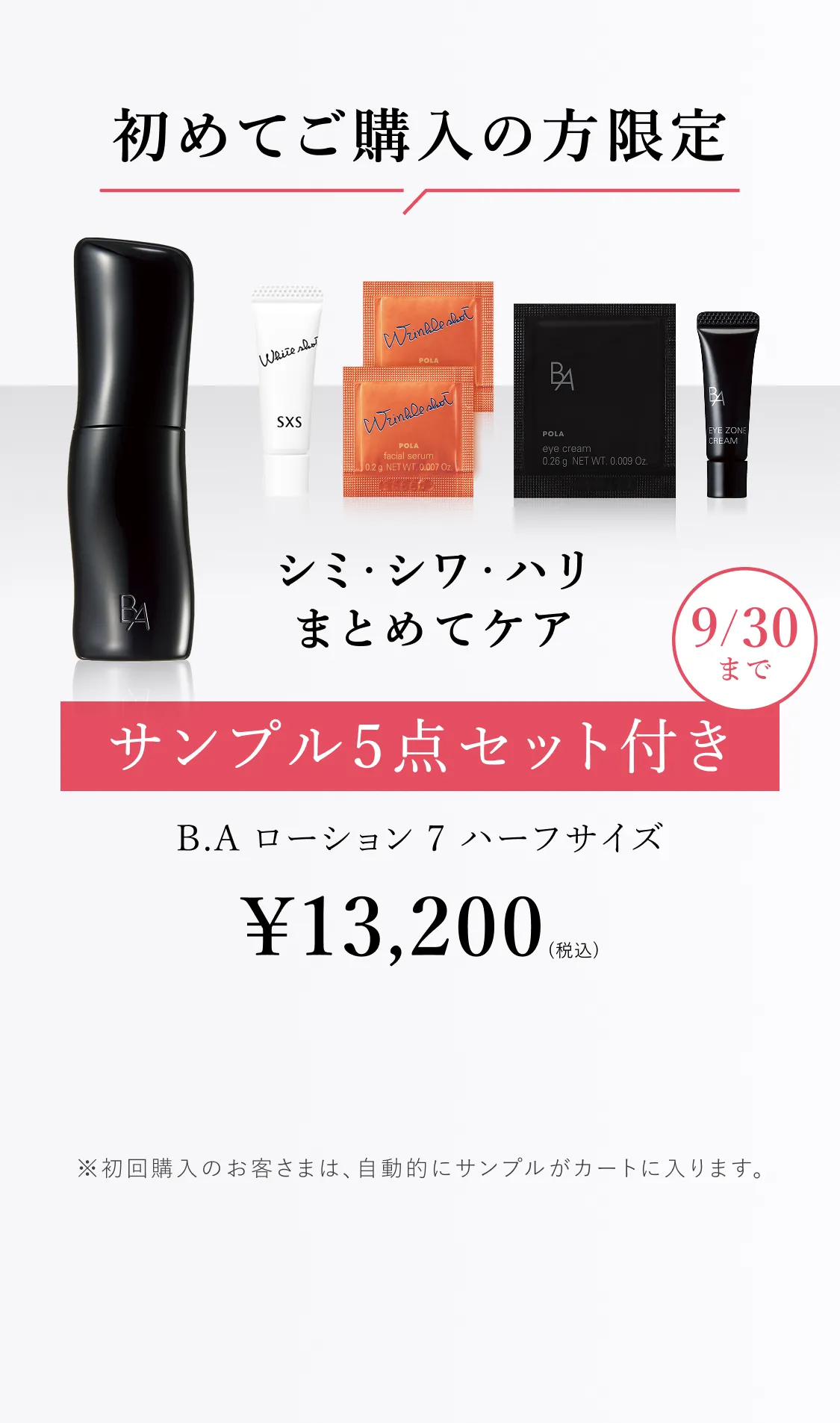 B.A ローション 7 ハーフサイズ
