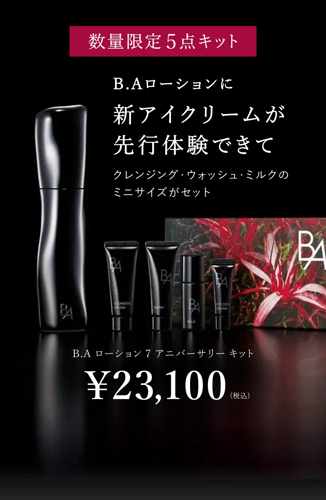 B.A ローション 7 ハーフサイズ