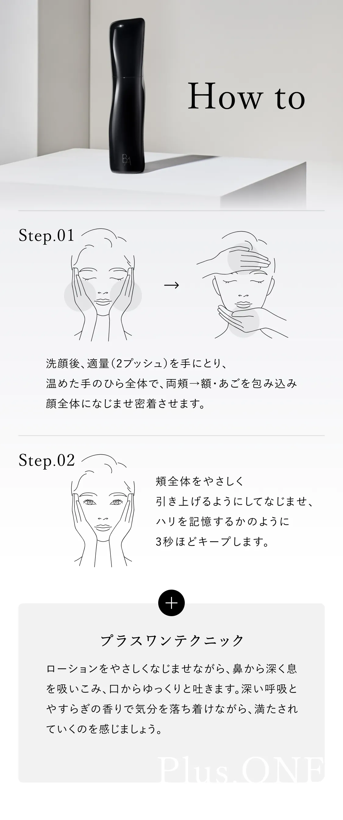 B.Aローションの使い方：顔全体になじませて3秒キープする手順を紹介