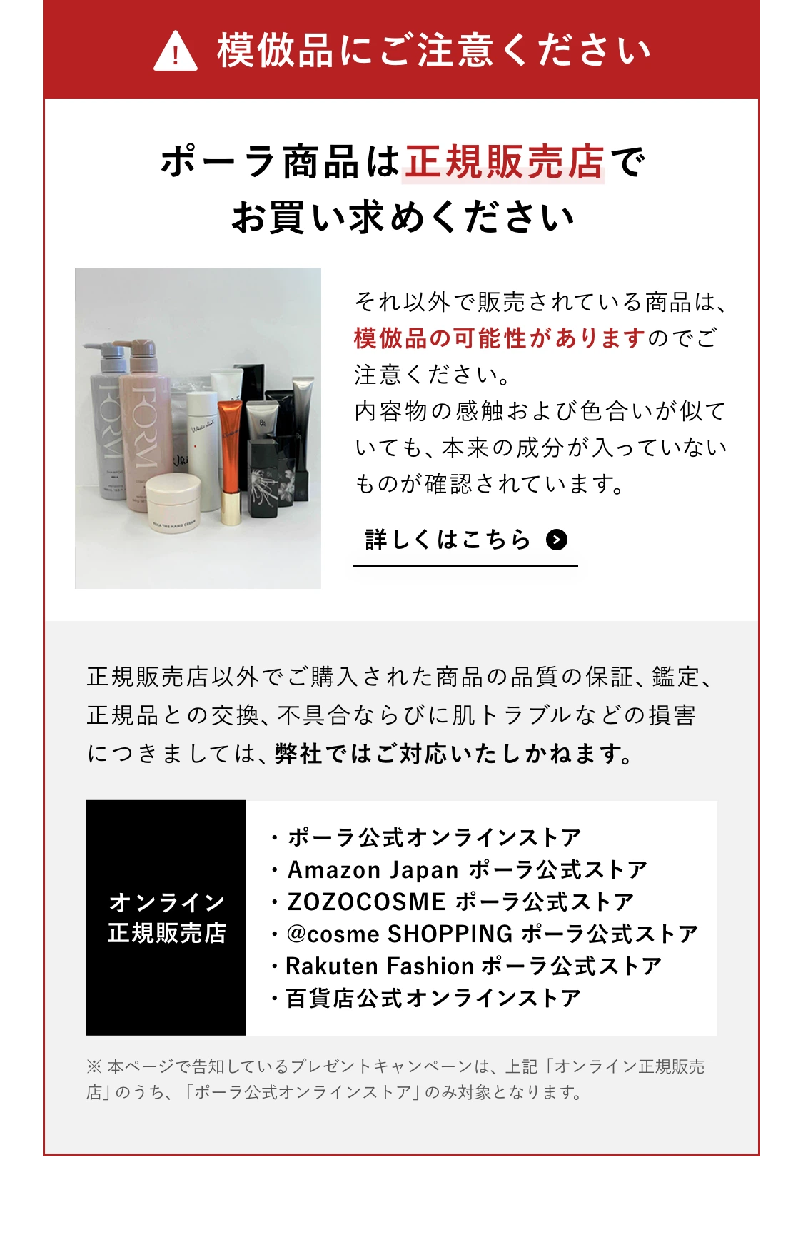 模倣品にご注意ください