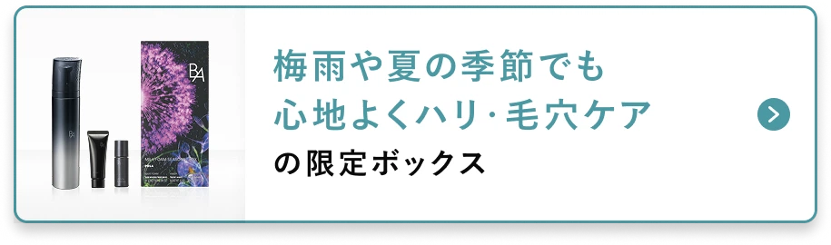 毛穴の目立たないハリ肌を目指すローションの限定キット