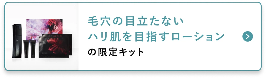 梅雨や夏の季節でも心地よくハリ・毛穴ケアの限定ボックス