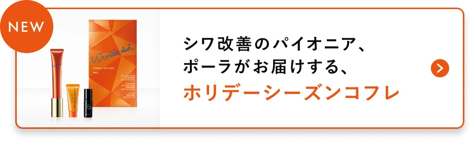 ポーラ　サンプルセット　未使用 先行体験できるスペシャルキット (ポーラ) | バナーストック