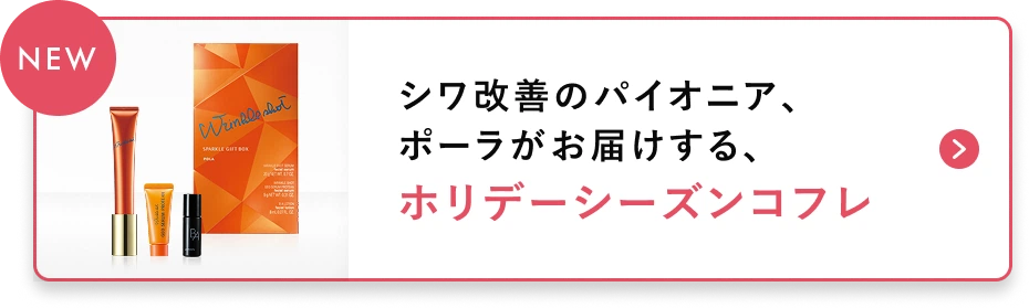 【ピカチュウ】ポーラエステプロ　ホワイトニング&モイスチャー　10個セット ポーラ公式オンラインストア限定キャンペーン情報 | ポーラ公式