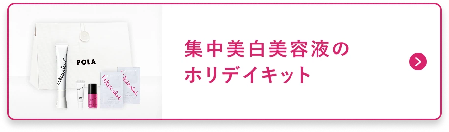 ポーラ公式オンラインストア限定キャンペーン情報 | ポーラ公式